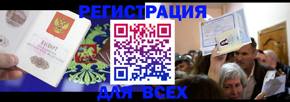 прописка штамп в Курчалом