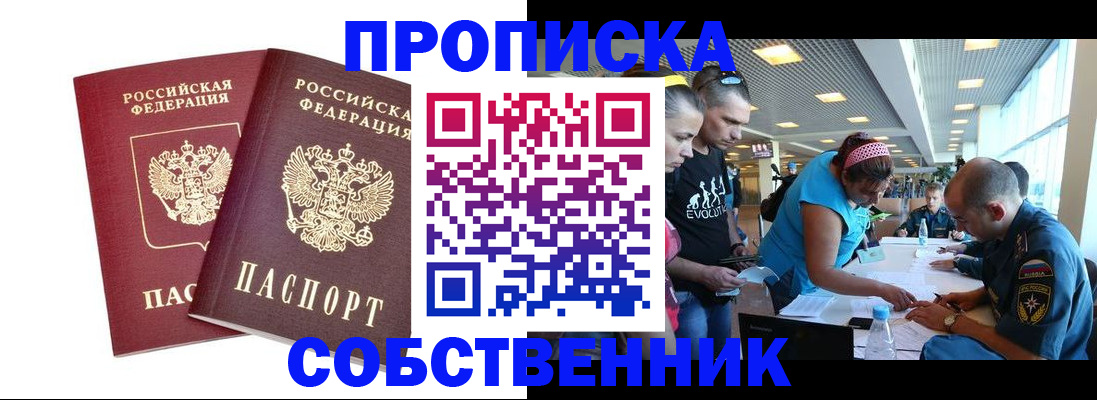 купить прописку в Курчалом